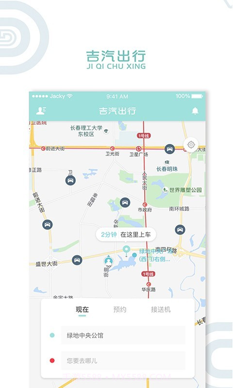 吉汽出行截图1 吉汽出行截图1