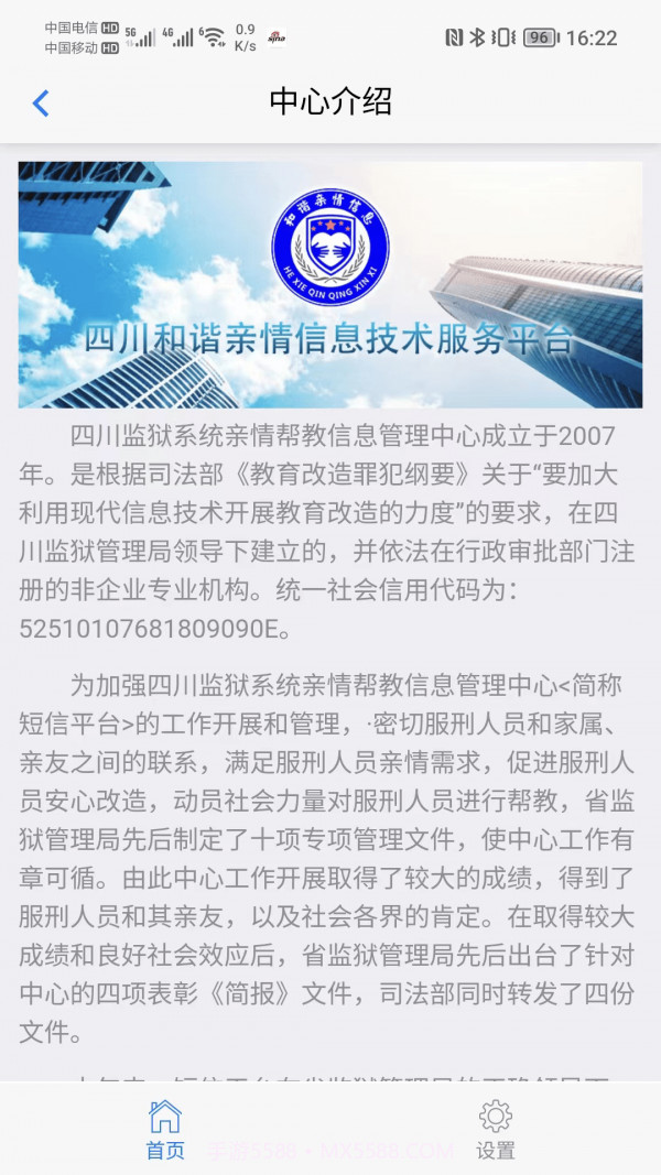 和谐亲情信息截图2 和谐亲情信息截图2