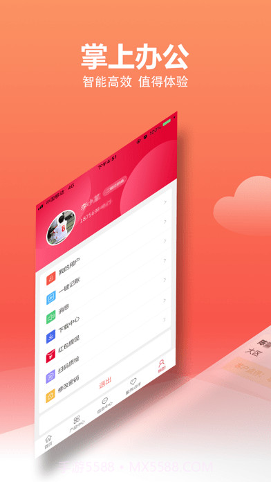 金掌通截图4 金掌通截图4