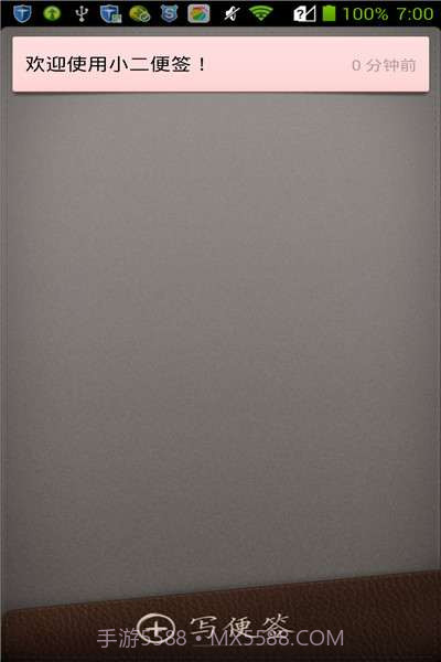 小二便签截图1 小二便签截图1