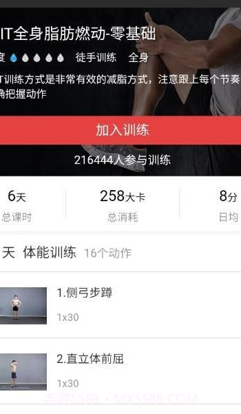 健乐健身截图3 健乐健身截图3