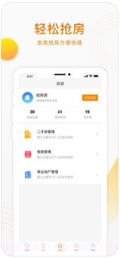 移动经纪人ios截图3