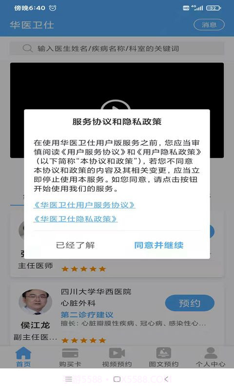 华医卫仕截图2