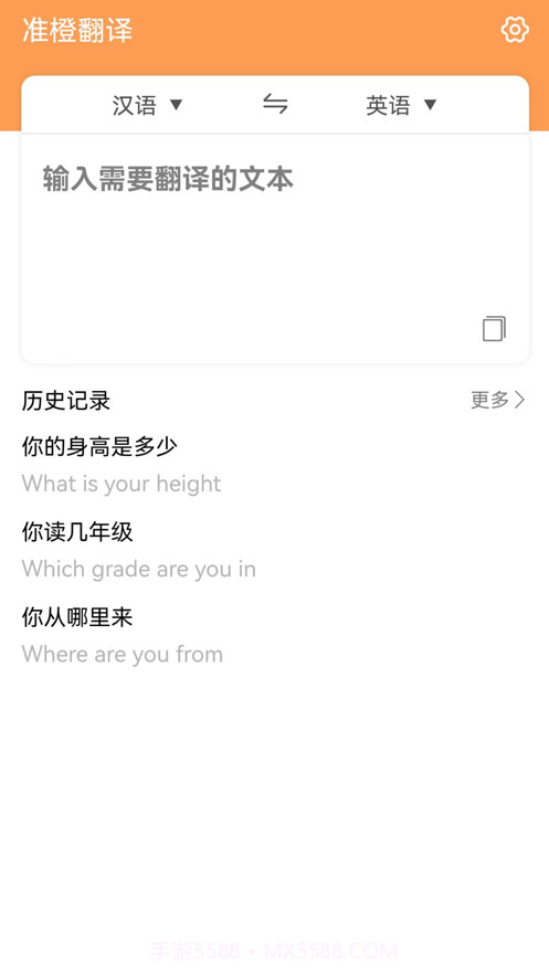 准橙翻译截图3