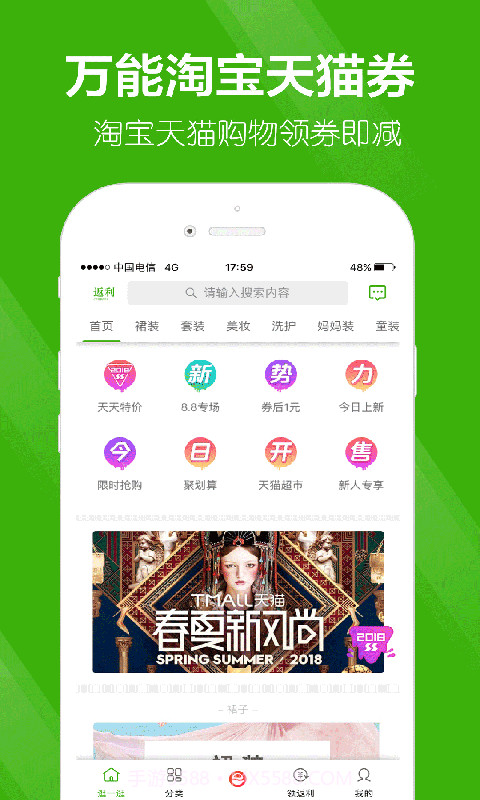 拉风返利截图3