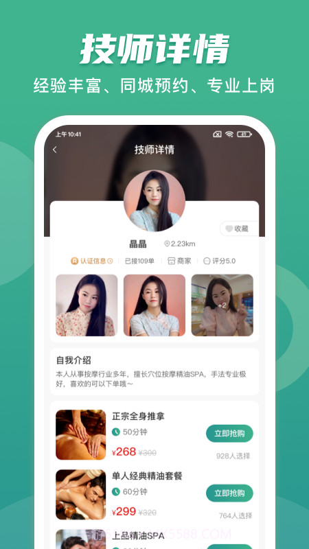 点到家上门按摩截图1