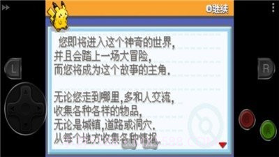 口袋妖怪剑盾随机版截图3