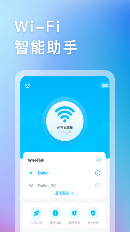 智能WIFI助手截图1