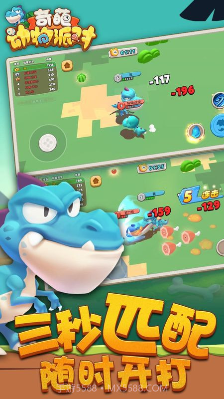 奇葩动物派对截图2