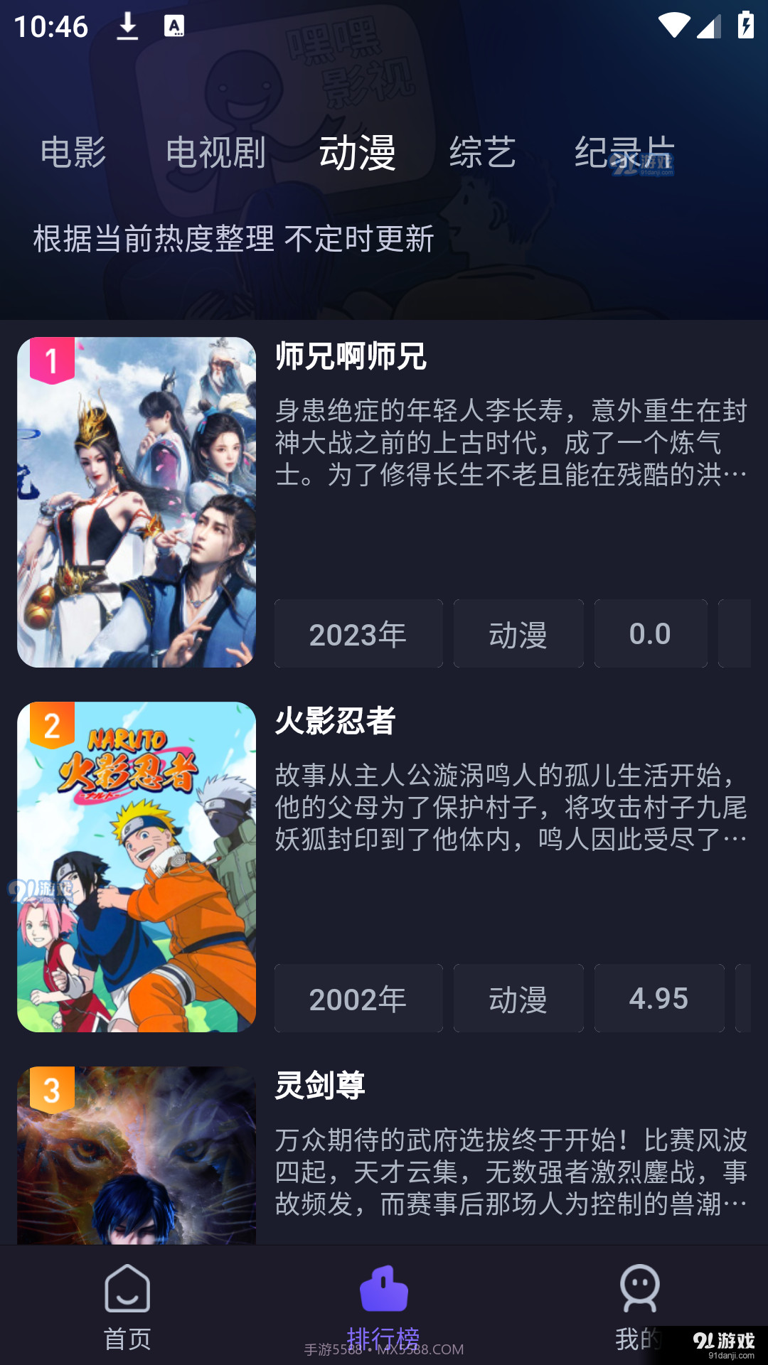 即刻追剧截图4 即刻追剧截图4