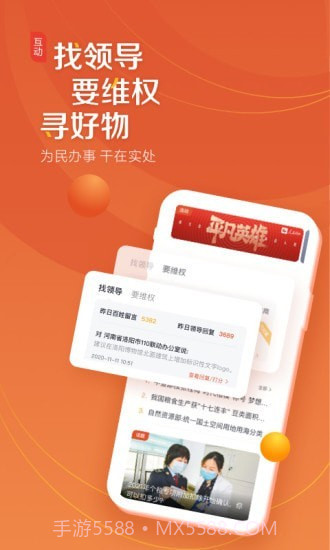 人民网+截图3 人民网+截图3