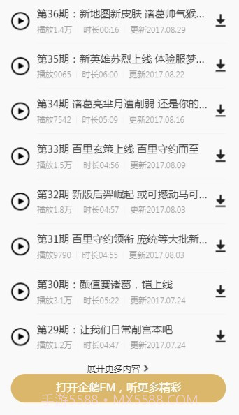王者荣耀情报站截图2 王者荣耀情报站截图2