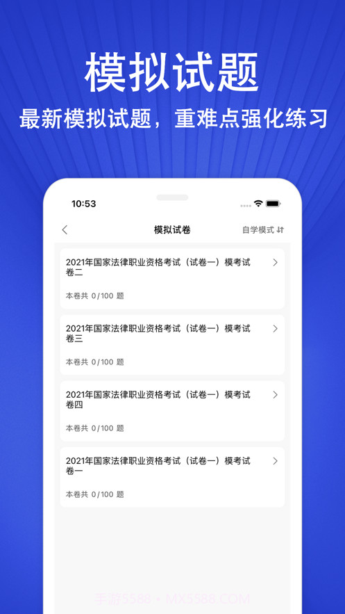 司法考试题库2022截图3 司法考试题库2022截图3