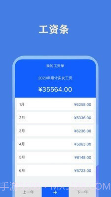 每日记加班截图4