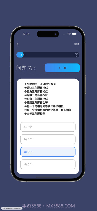 数学快问快答截图4