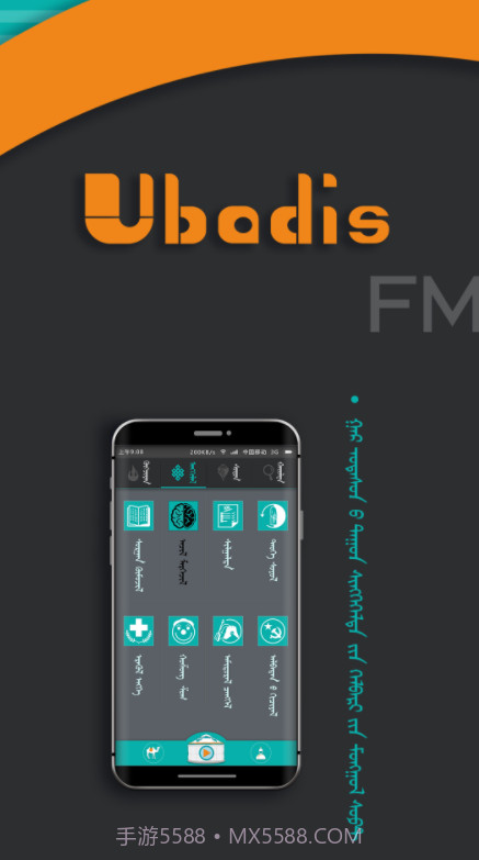 UbadisFM截图3