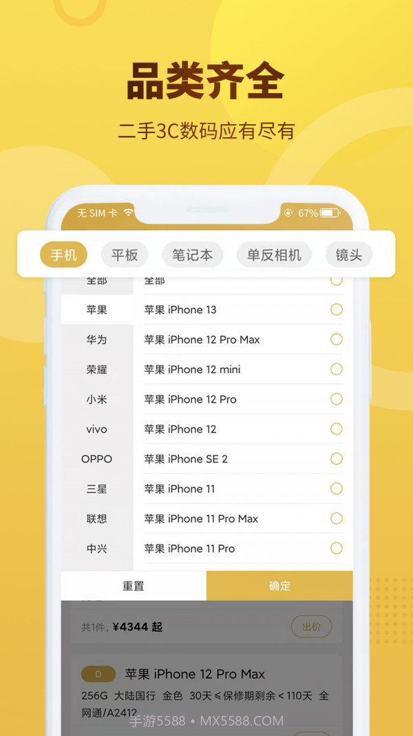 拍闲品截图4