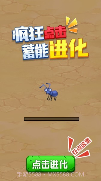 昆虫超进化截图4