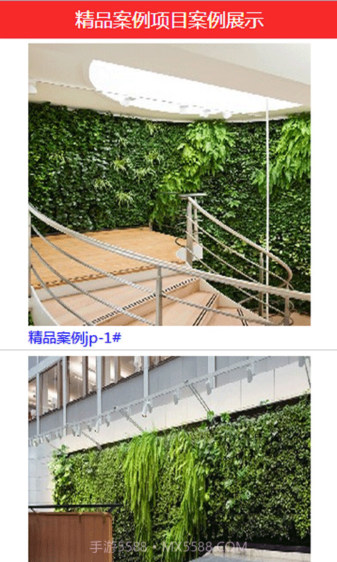 手机植物墙网截图4 手机植物墙网截图4