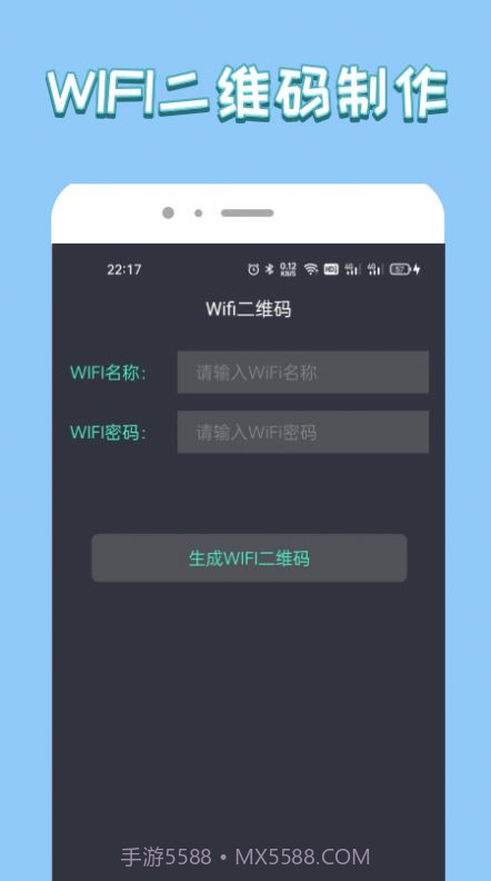 无线管家大师截图2
