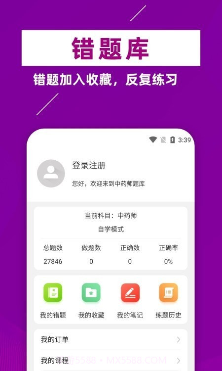 主管药师牛题库截图1 主管药师牛题库截图1