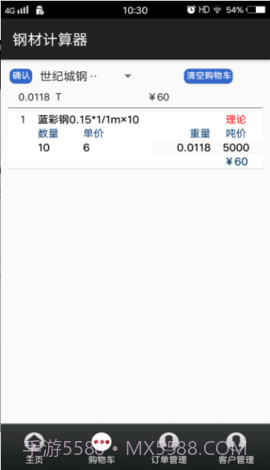 钢材计算器截图3