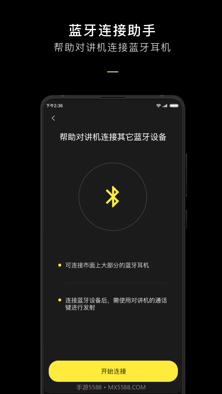 极蜂数字对讲截图1 极蜂数字对讲截图1