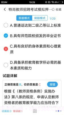 特岗教师题集截图3