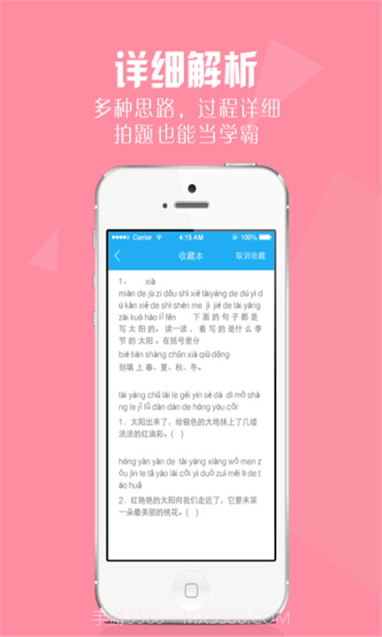 作业好帮手截图1