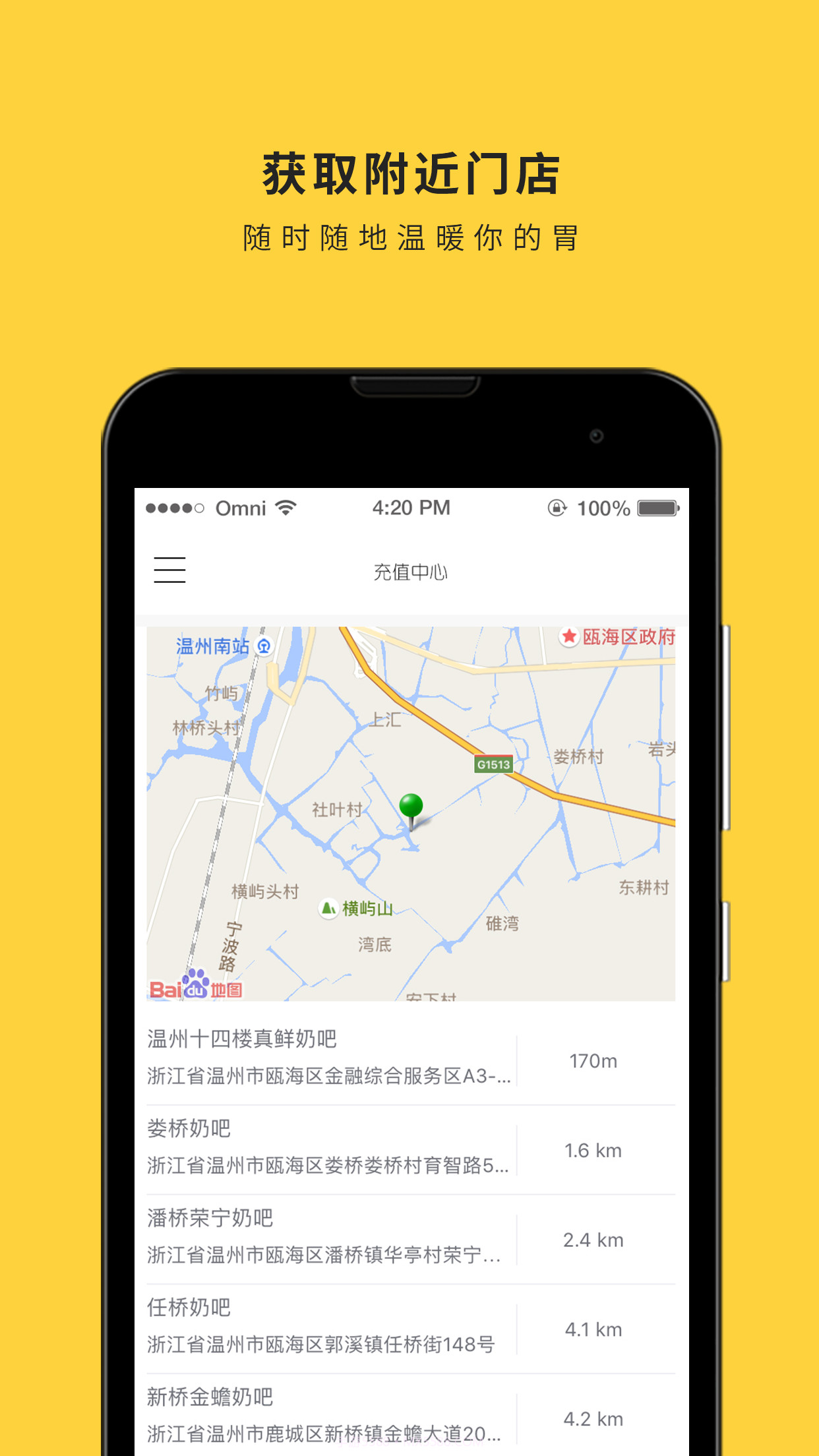一鸣真鲜奶吧截图4 一鸣真鲜奶吧截图4