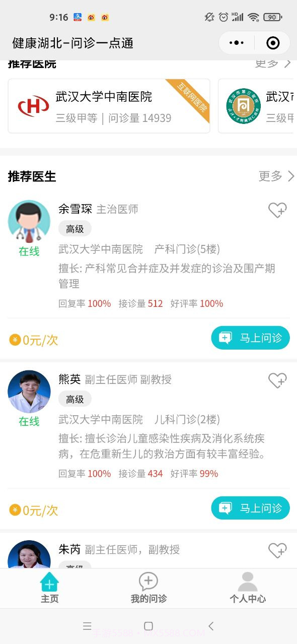 健康湖北截图1