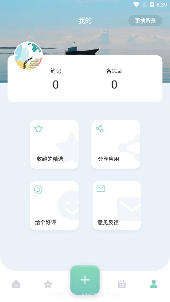 大师兄便签截图3 大师兄便签截图3
