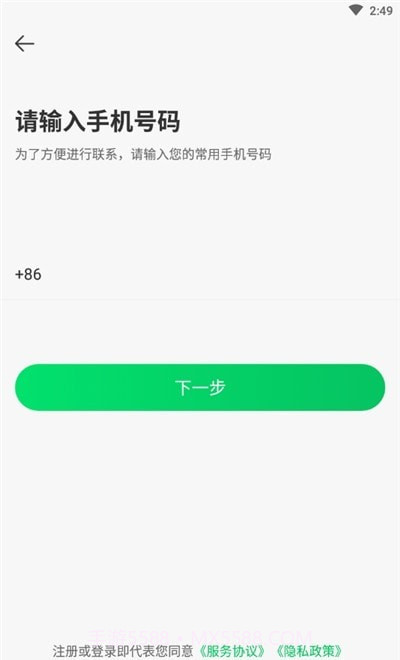 车托托用户端截图2