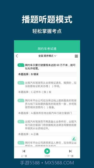 网约车考试通截图3