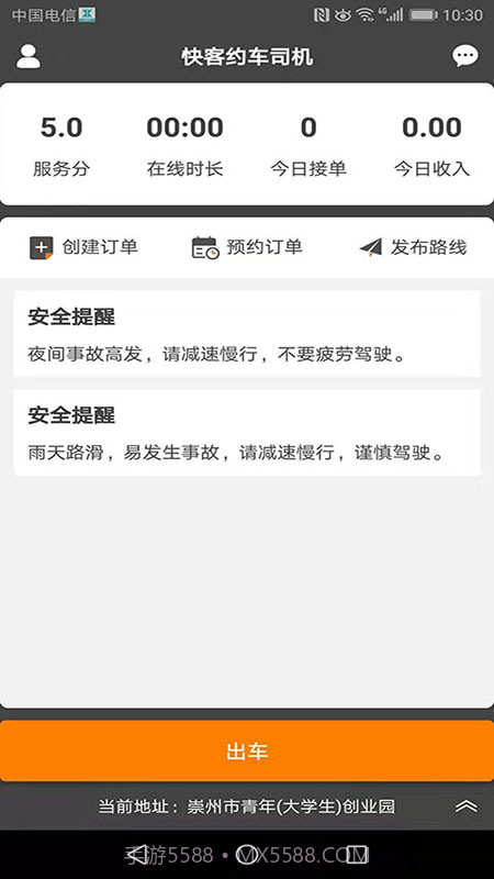 快客约车司机截图4 快客约车司机截图4
