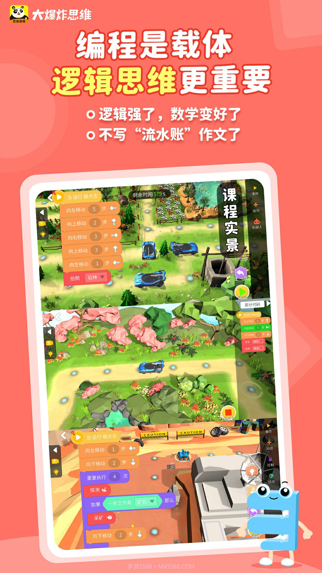 大爆炸思维建模截图2 大爆炸思维建模截图2