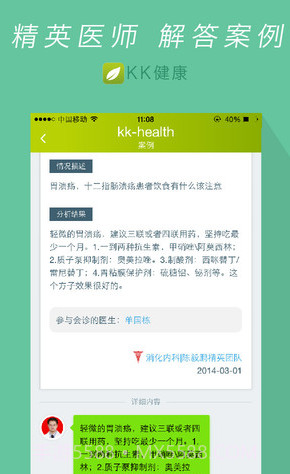 KK健康(kk健康管家)V4.3.0 截图3 KK健康(kk健康管家)V4.3.0 截图3