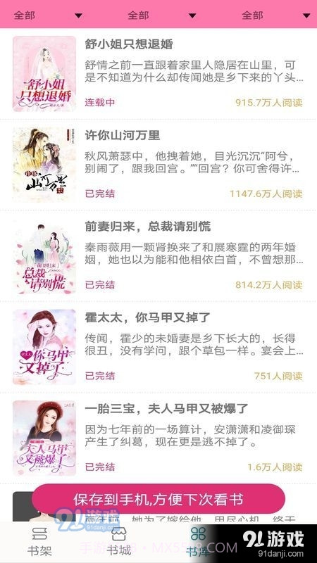 百香果书城截图3