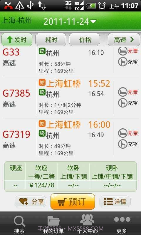 114火车票截图2 114火车票截图2