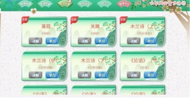 小学必背古诗词文截图2