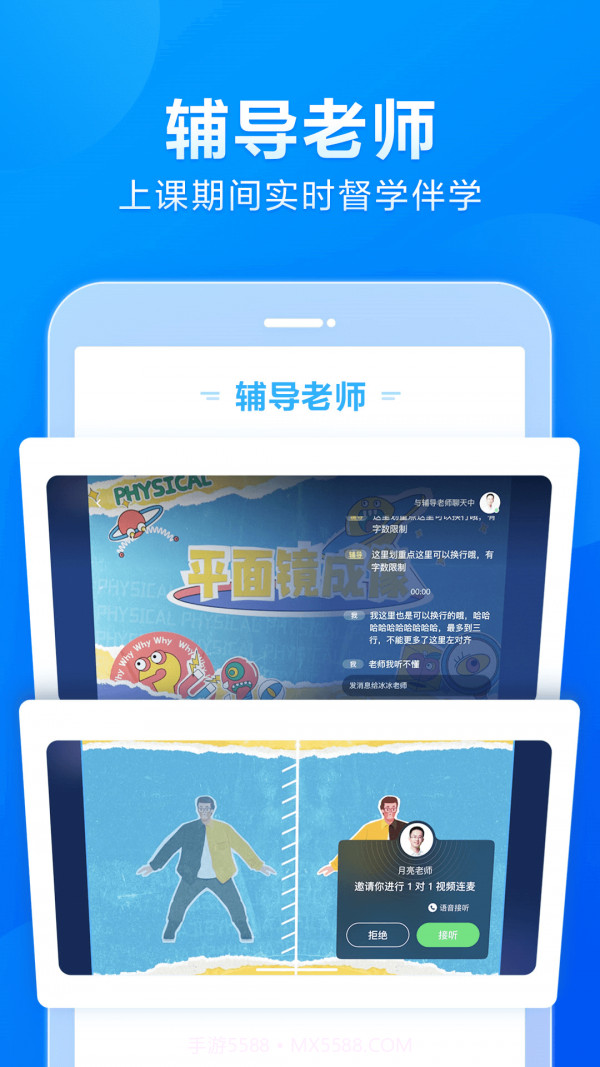 小马AI课初中版截图1
