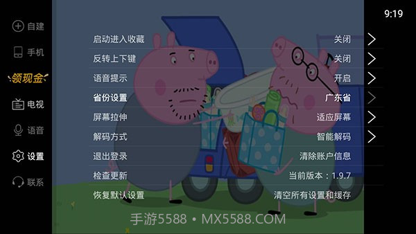 电视家app电视版截图2 电视家app电视版截图2