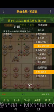 永乐象棋棋谱截图4