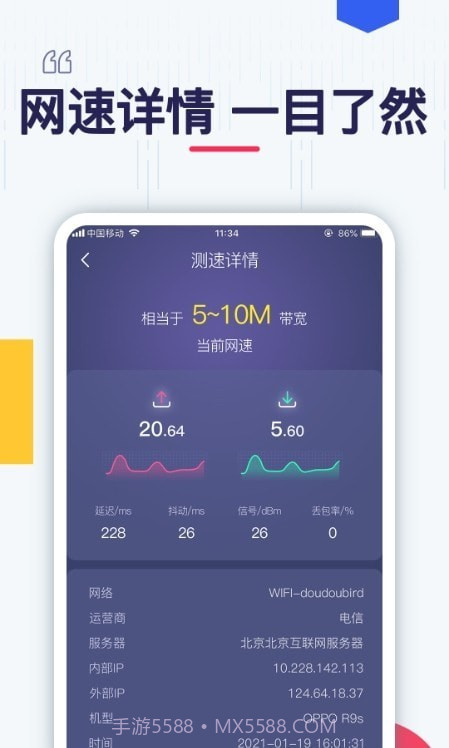 极速测网速截图2
