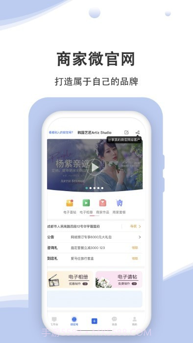 婚礼乎商家版截图3