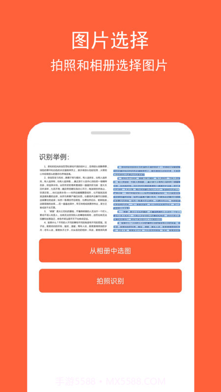 图文识字截图3 图文识字截图3