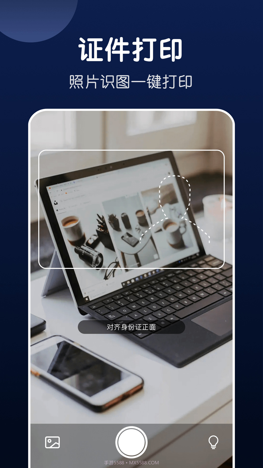 手机万能打印截图2
