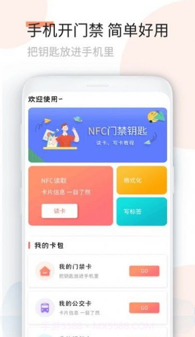 复制门卡王截图3 复制门卡王截图3