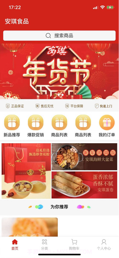 安琪食品截图1 安琪食品截图1