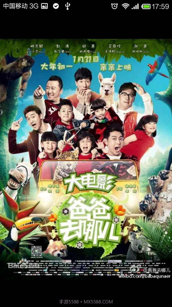 爸爸去哪儿截图3